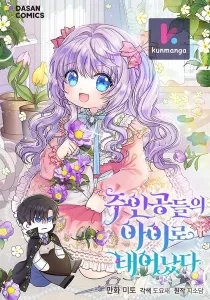 I’m the Main Character’s Child