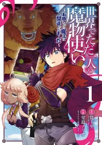 I'm the Only Monster Tamer in the World and Was Mistaken for the Demon Lord Manga cover