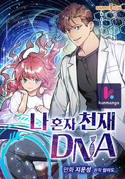 I’m The Only One With Genius DNA
