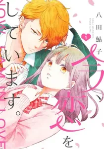 Ima Koi - Now I'm in Love Manga cover