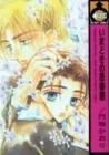 Imadoki No Shishunki Manga cover