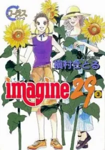 Imagine 29 Manga cover