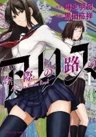 Imawa no Michi no Alice Manga cover