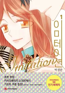 Imitation Manhwa cover