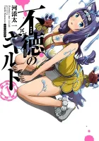 Immoral Guild Manga cover