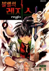 Immortal Regis Manhwa cover