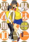Imouto Wa Shishunki Manga cover