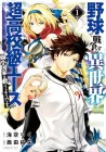 In Another World where Baseball is War, a High School Ace Player will Save a Weak Nation Manga cover