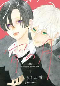 In the Clear Moonlit Dusk Manga cover