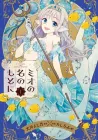 In the Name of the Mermaid Princess Manga cover