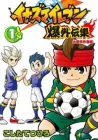 Inazuma Eleven: Baku Gaidenshuu Manga cover