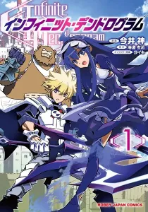 Infinite Dendrogram Manga cover