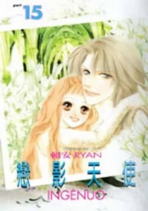 Ingenuo Manhua cover