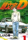 Initial D Manga cover