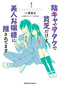 Inkya de Wotaku de Binbou Dakedo Bijin Ojou-sama ni Osaretemasu Manga cover