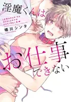 Inma-Kun Wa Oshigoto Dekinai Manga cover