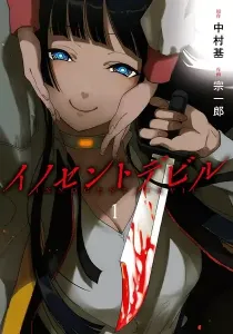 Innocent Devil Manga cover