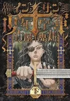 Innocents Shounen Juujigun Manga cover