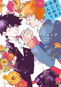 Inoue-Kun Hajimemasen Ka? Manga cover