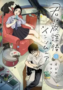 Insomniacs After School Manga cover