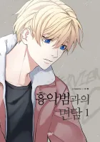 Interview With A Murderer Manhwa cover