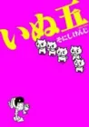 Inu Five Manga cover