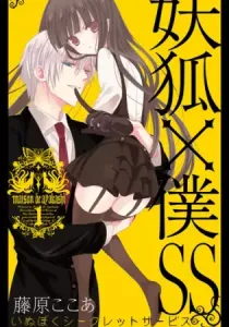 Inu x Boku SS Manga cover