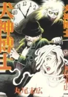 Inugami Hakase Manga cover