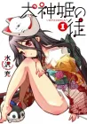 Inugamihime no Shimobe Manga cover