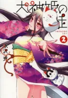 Inugamihime no Shimobe Manga cover