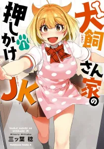 Inukai-San Chi No Oshikake Jk Manga cover