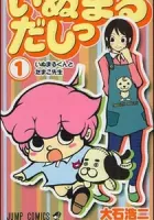 Inumarudashi Manga cover