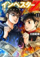 Investor Z Manga cover