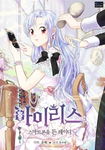 Iris - Lady With A Smartphone Manhwa cover