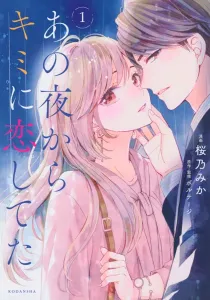 Irresistible Mistakes Manga cover