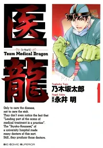 Iryuu - Team Medical Dragon Manga cover