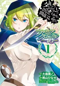 Is It Wrong to Try to Pick Up Girls in a Dungeon? - Familia Chronicle Episode Lyu Manga cover