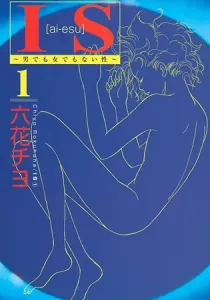 Is - Otoko Demo Onna Demo Nai Sei Manga cover