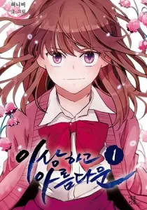 Isanghago Aleumdaun Manhwa cover