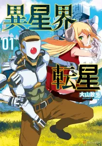 Iseikai Tensei Manga cover