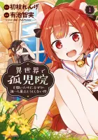 Isekai de Kojiin wo Hiraitakedo, nazeka Darehitori Sudatou to Shinai Ken Manga cover