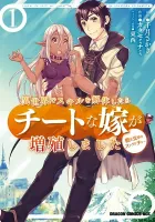 Isekai De Skill Wo Kaitai Shitara Cheat Na Yome Ga Zoushoku Shimashita: Gainen Kousa No Structure Manga cover