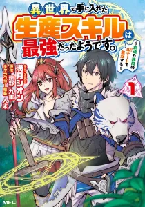 Isekai De Te Ni Ireta Seisan Skill Wa Saikyou Datta You Desu Manga cover