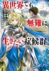 Isekai Demo Bunan ni Ikitai Shoukougun Manga cover