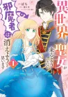 Isekai Kara Seijo Ga Kuru You Nanode, Jamamono Wa Kieyou To Omoimasu Manga cover