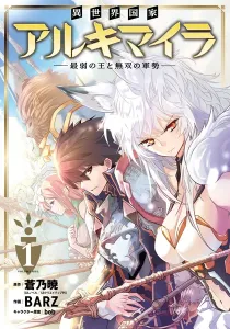 Isekai Kokka Alchimaira: Saijaku No Ou To Musou No Gunzei Manga cover