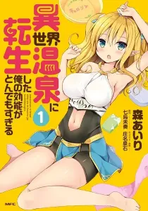 Isekai Onsen ni Tensei shita Ore no Kounou ga Tondemosugiru Manga cover