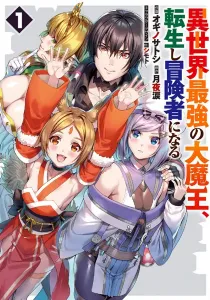 Isekai Saikyou no Daimaou, Tensei Shi Boukensha ni Naru Manga cover