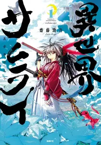 Isekai Samurai Manga cover