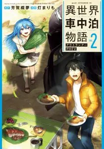 Isekai Shachuuhaku Monogatari: Outrunner Phev Manga cover